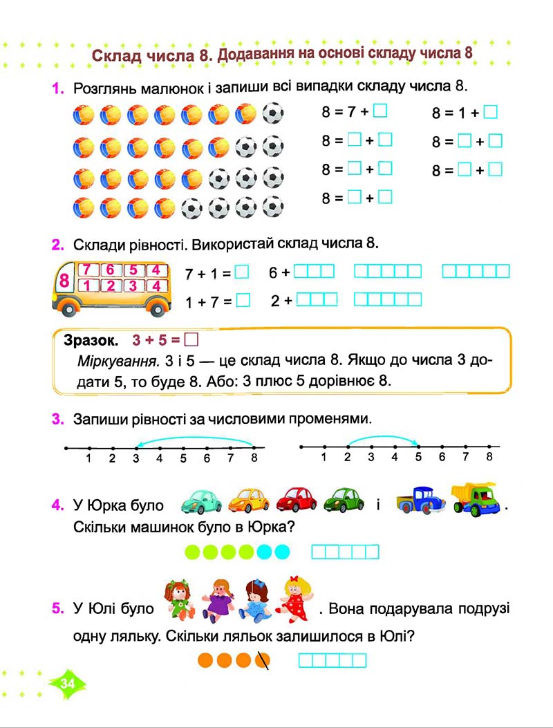 Сторінка 34 - Підручник Математика 1 клас Корчевська 2018
