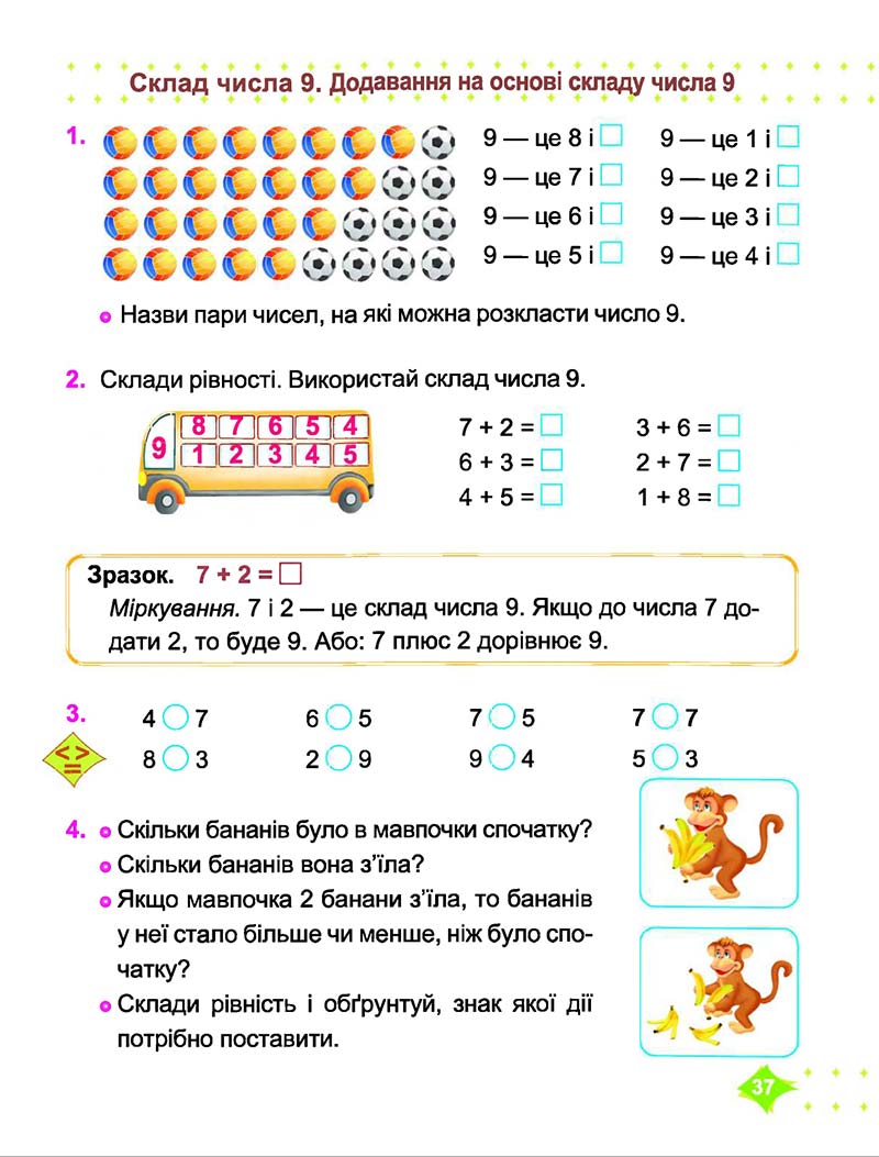 Сторінка 37 - Підручник Математика 1 клас Корчевська 2018