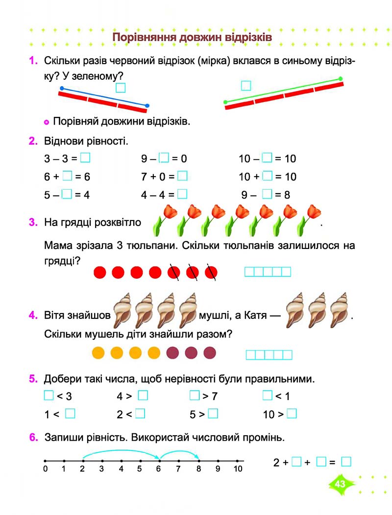 Сторінка 43 - Підручник Математика 1 клас Корчевська 2018