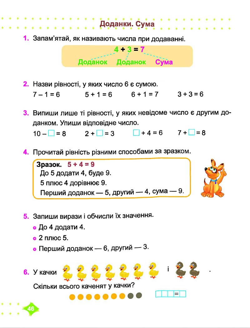 Сторінка 46 - Підручник Математика 1 клас Корчевська 2018
