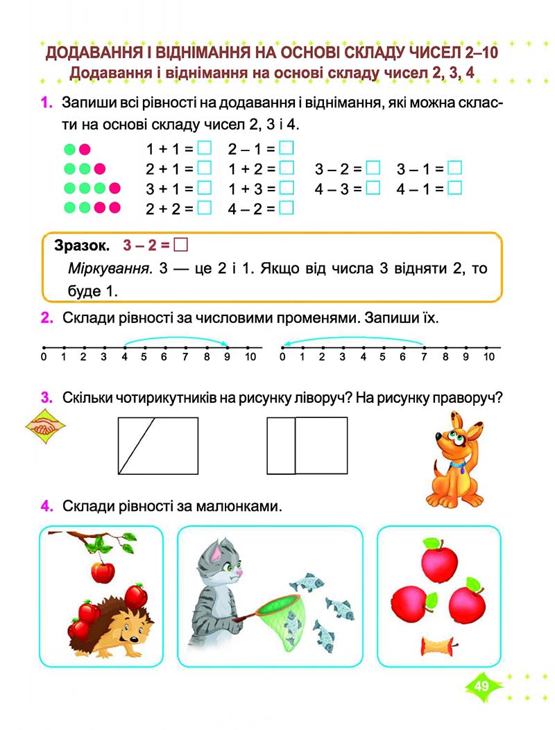 Сторінка 49 - Підручник Математика 1 клас Корчевська 2018