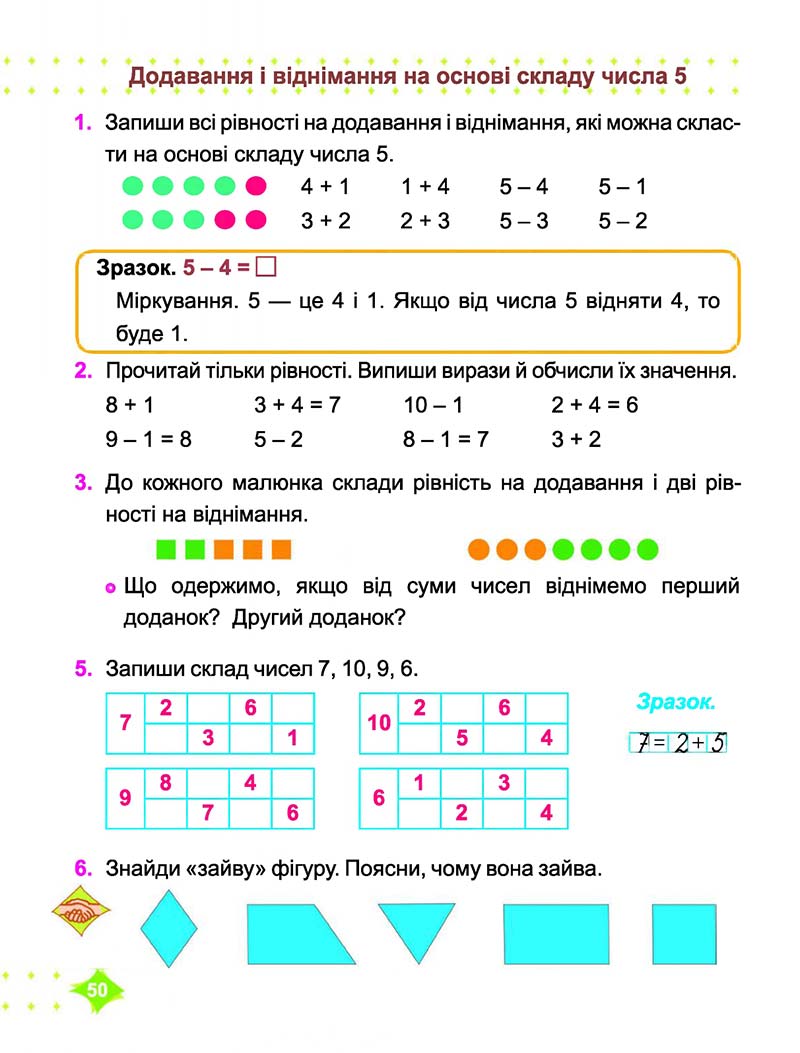 Сторінка 50 - Підручник Математика 1 клас Корчевська 2018
