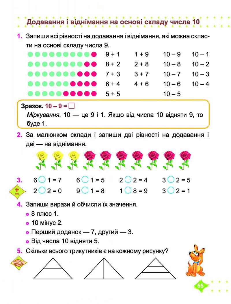 Сторінка 55 - Підручник Математика 1 клас Корчевська 2018