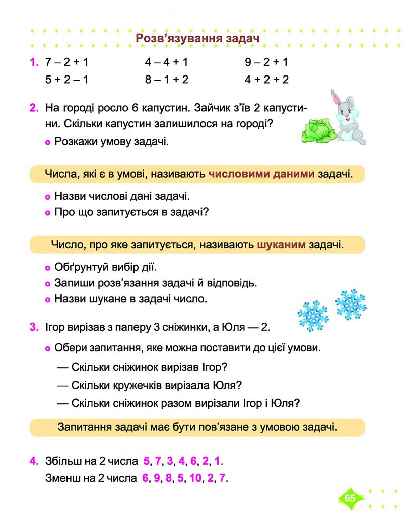 Сторінка 65 - Підручник Математика 1 клас Корчевська 2018