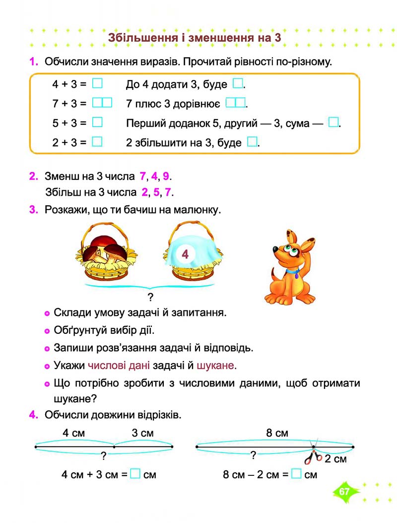 Сторінка 67 - Підручник Математика 1 клас Корчевська 2018