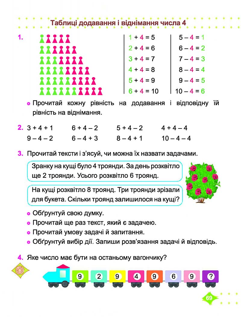 Сторінка 69 - Підручник Математика 1 клас Корчевська 2018