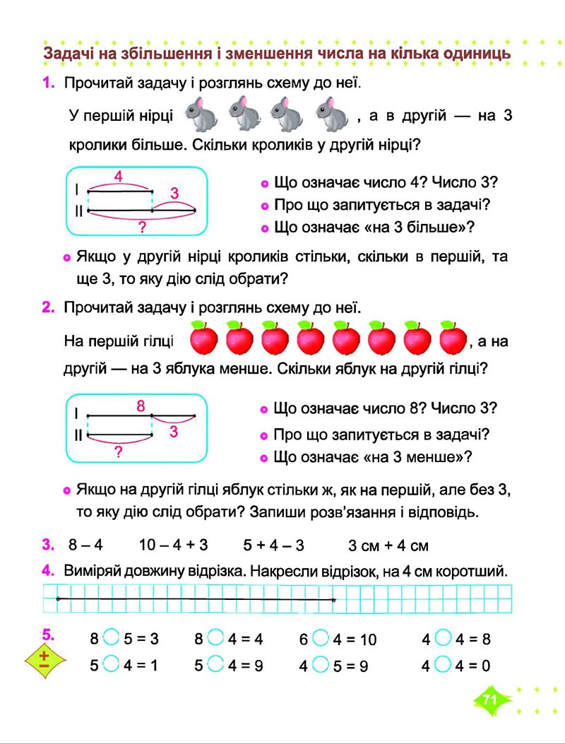 Сторінка 71 - Підручник Математика 1 клас Корчевська 2018