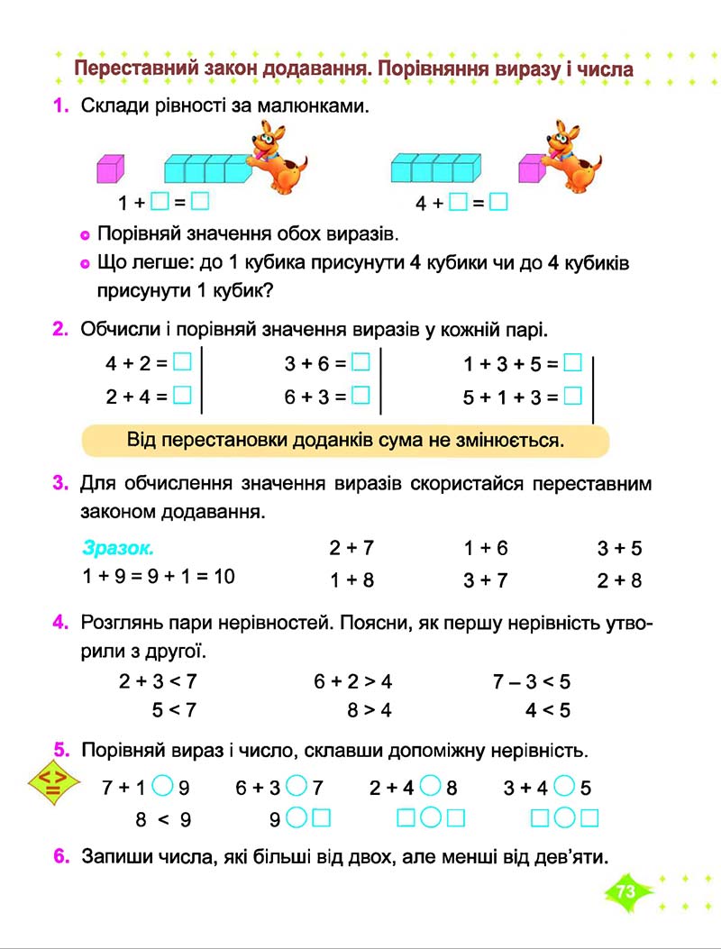 Сторінка 73 - Підручник Математика 1 клас Корчевська 2018