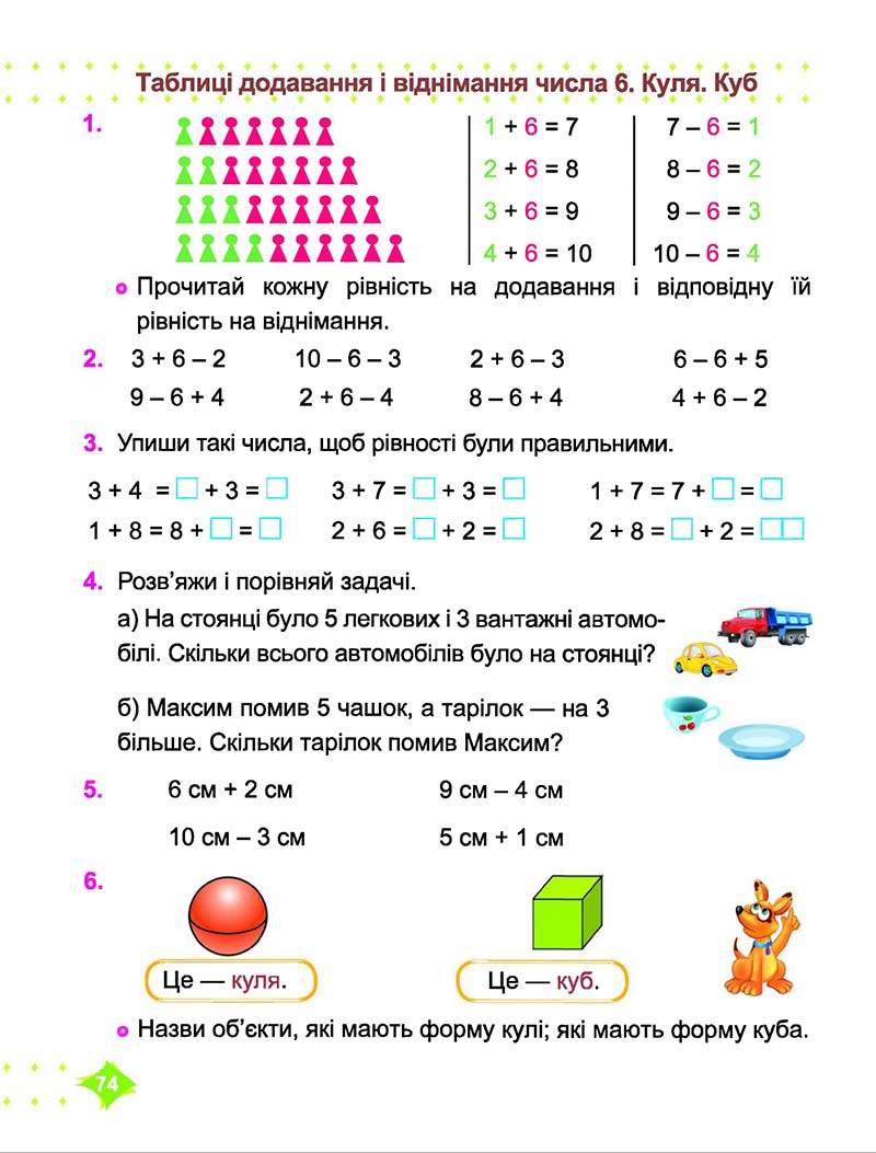 Сторінка 74 - Підручник Математика 1 клас Корчевська 2018