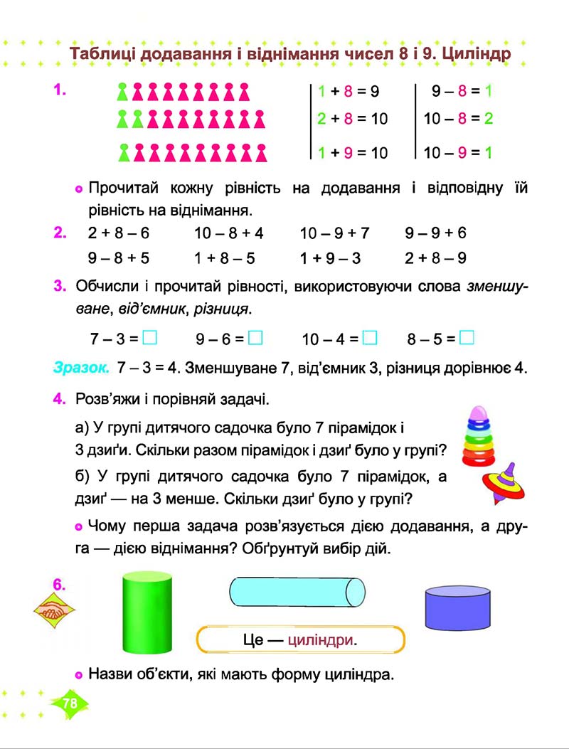 Сторінка 78 - Підручник Математика 1 клас Корчевська 2018
