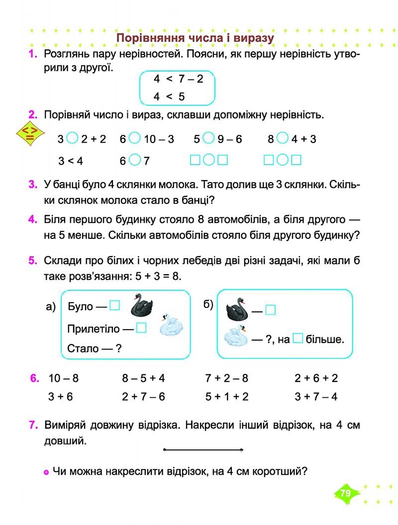 Сторінка 79 - Підручник Математика 1 клас Корчевська 2018