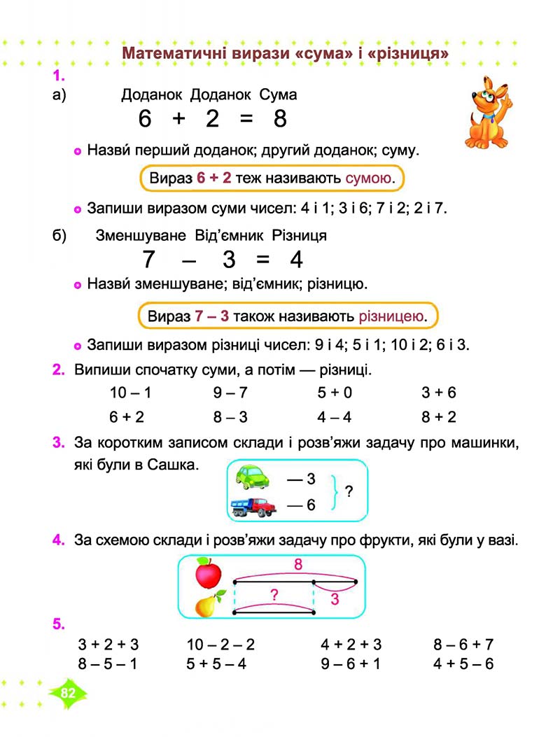 Сторінка 82 - Підручник Математика 1 клас Корчевська 2018