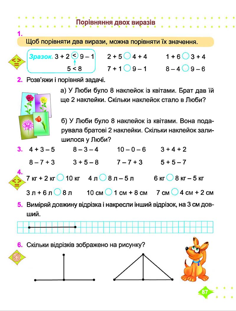 Сторінка 87 - Підручник Математика 1 клас Корчевська 2018