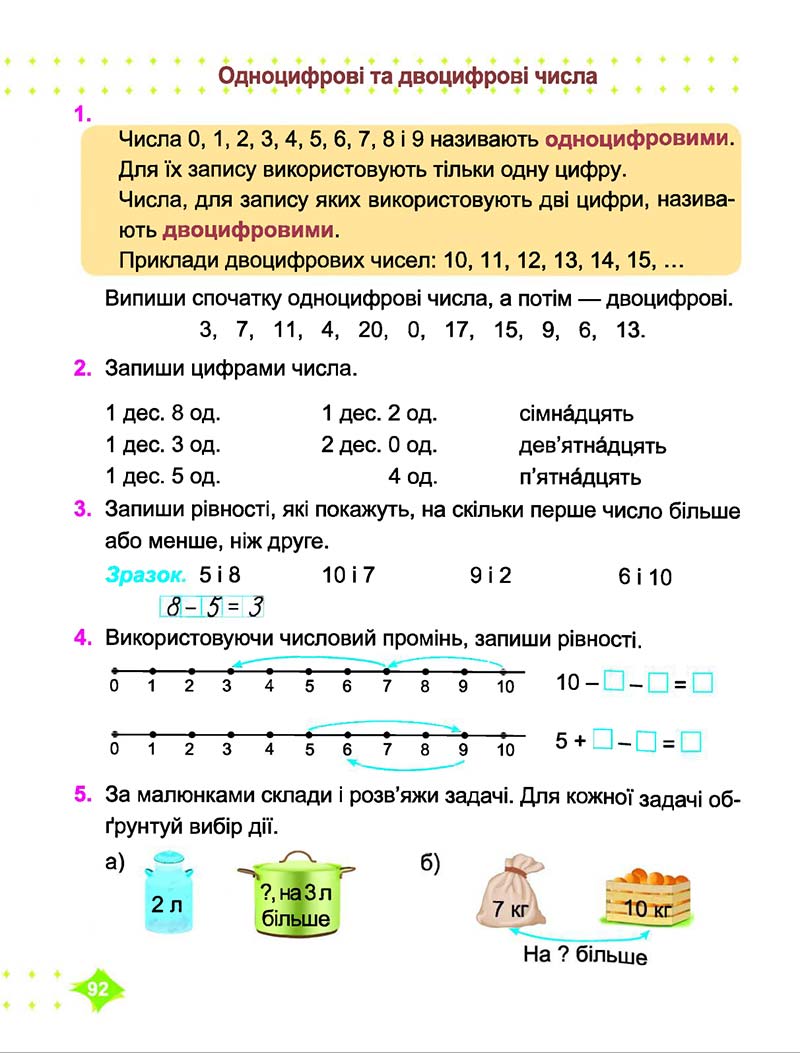 Сторінка 92 - Підручник Математика 1 клас Корчевська 2018