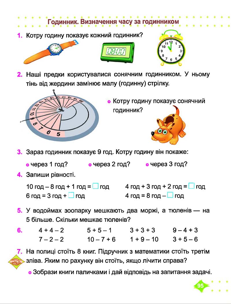 Сторінка 95 - Підручник Математика 1 клас Корчевська 2018