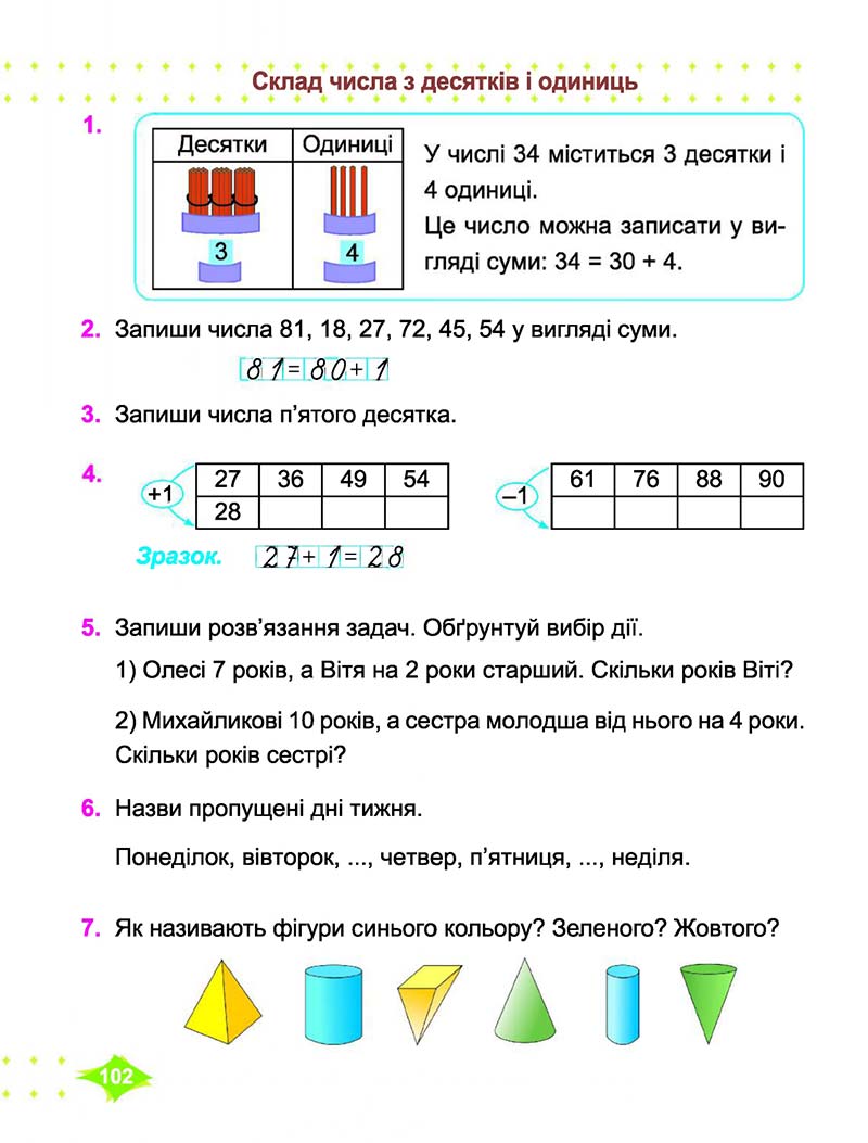 Сторінка 102 - Підручник Математика 1 клас Корчевська 2018