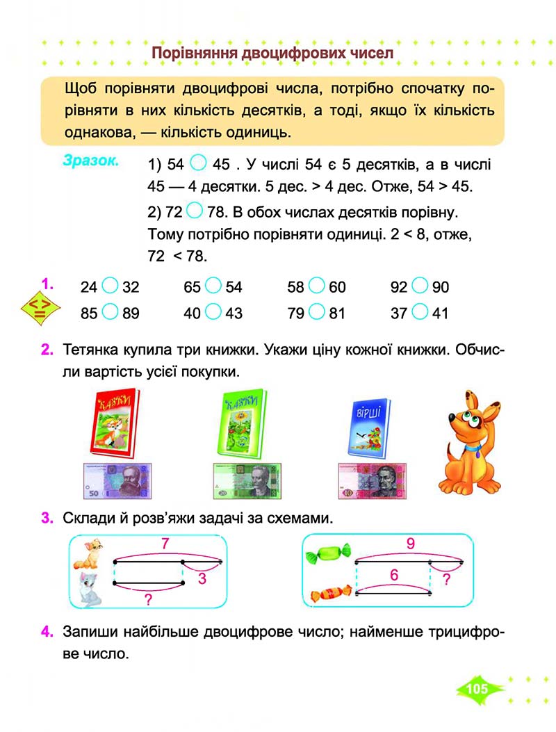 Сторінка 105 - Підручник Математика 1 клас Корчевська 2018