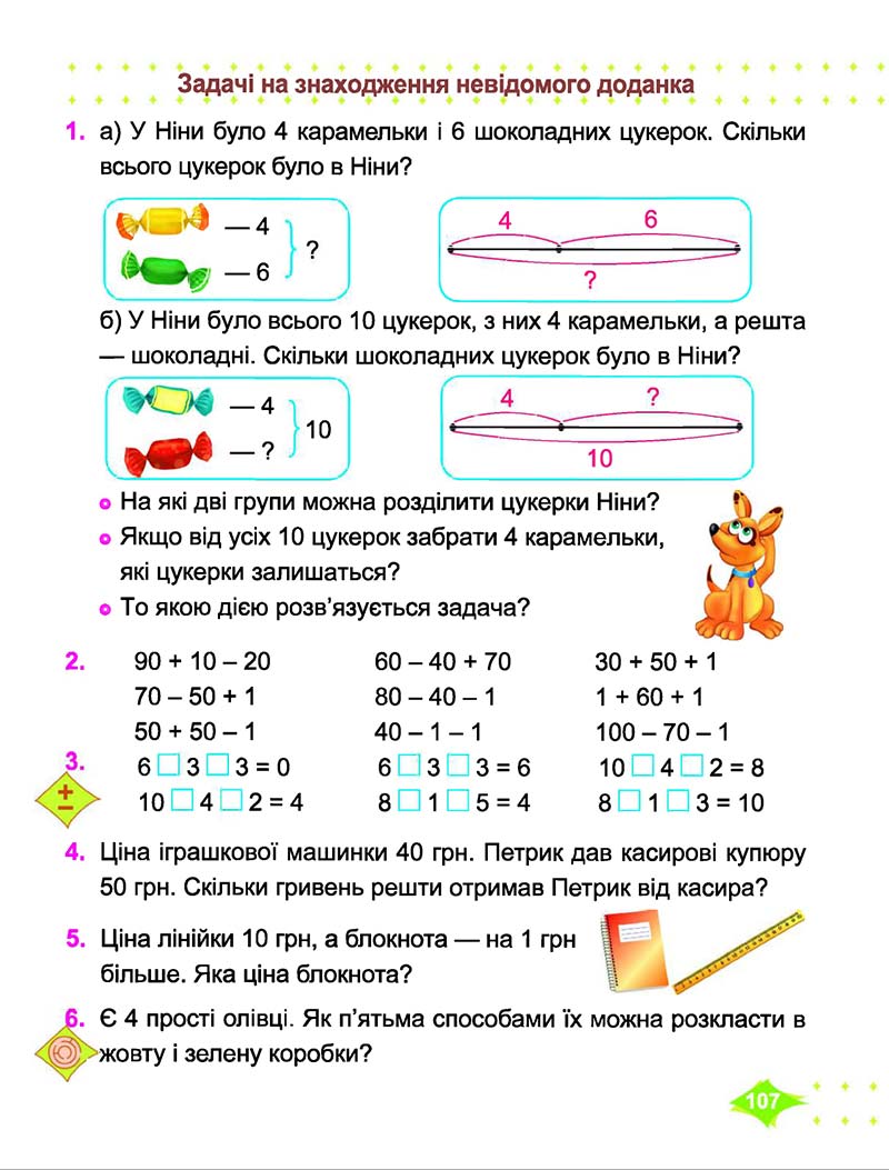 Сторінка 107 - Підручник Математика 1 клас Корчевська 2018