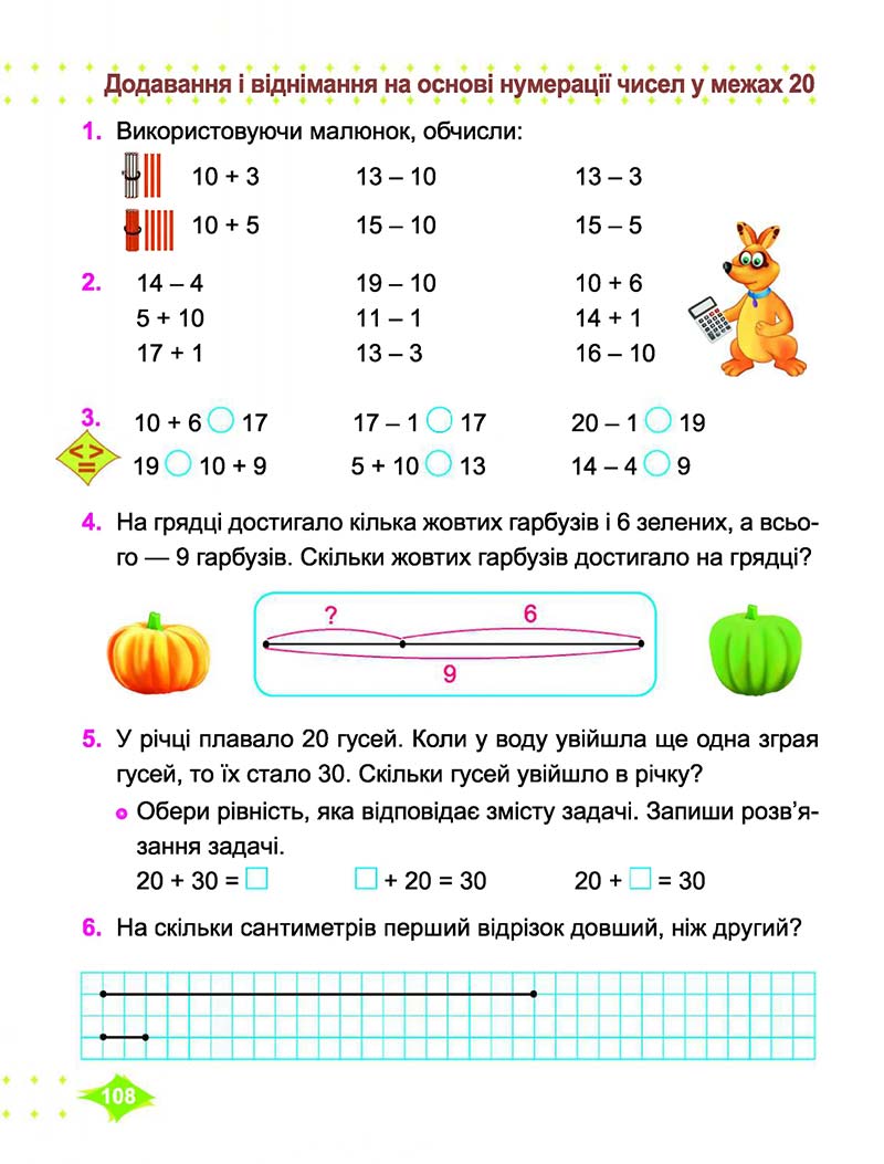 Сторінка 108 - Підручник Математика 1 клас Корчевська 2018