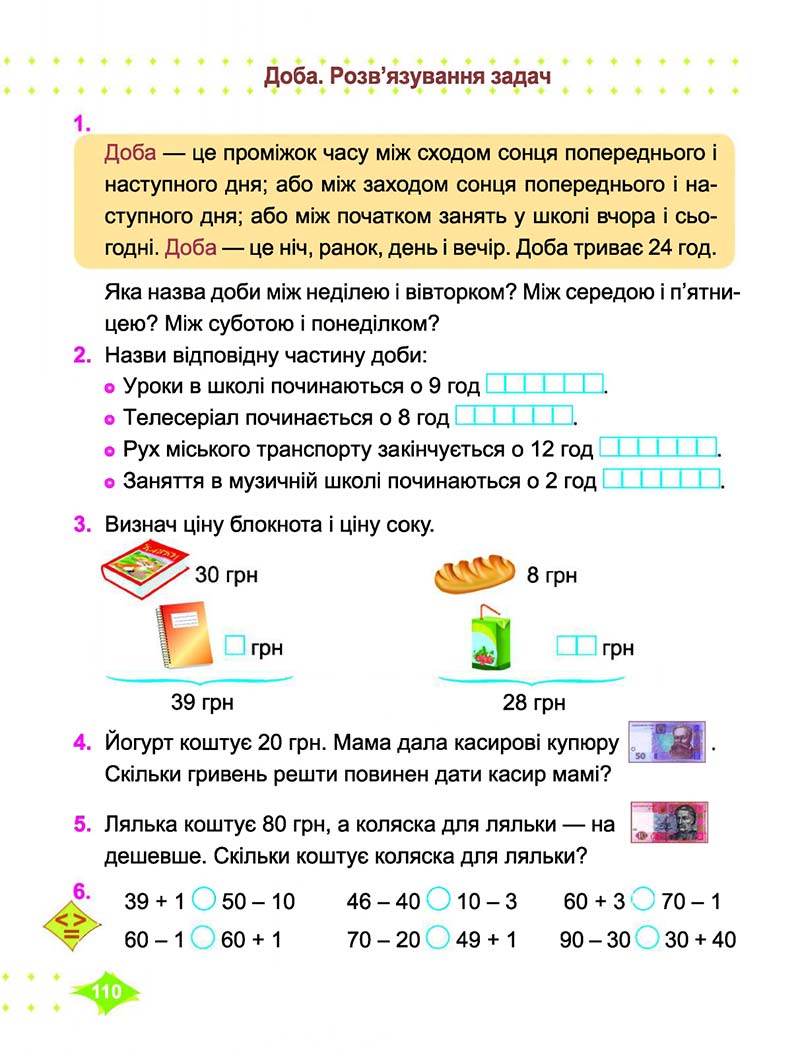 Сторінка 110 - Підручник Математика 1 клас Корчевська 2018
