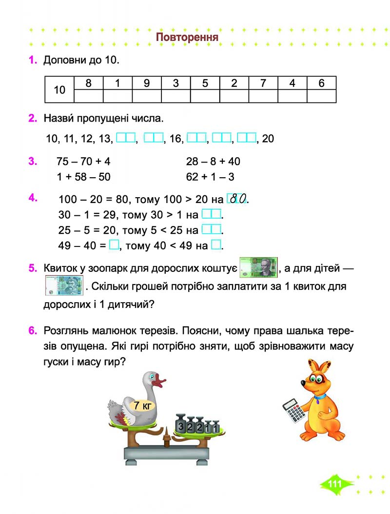 Сторінка 111 - Підручник Математика 1 клас Корчевська 2018