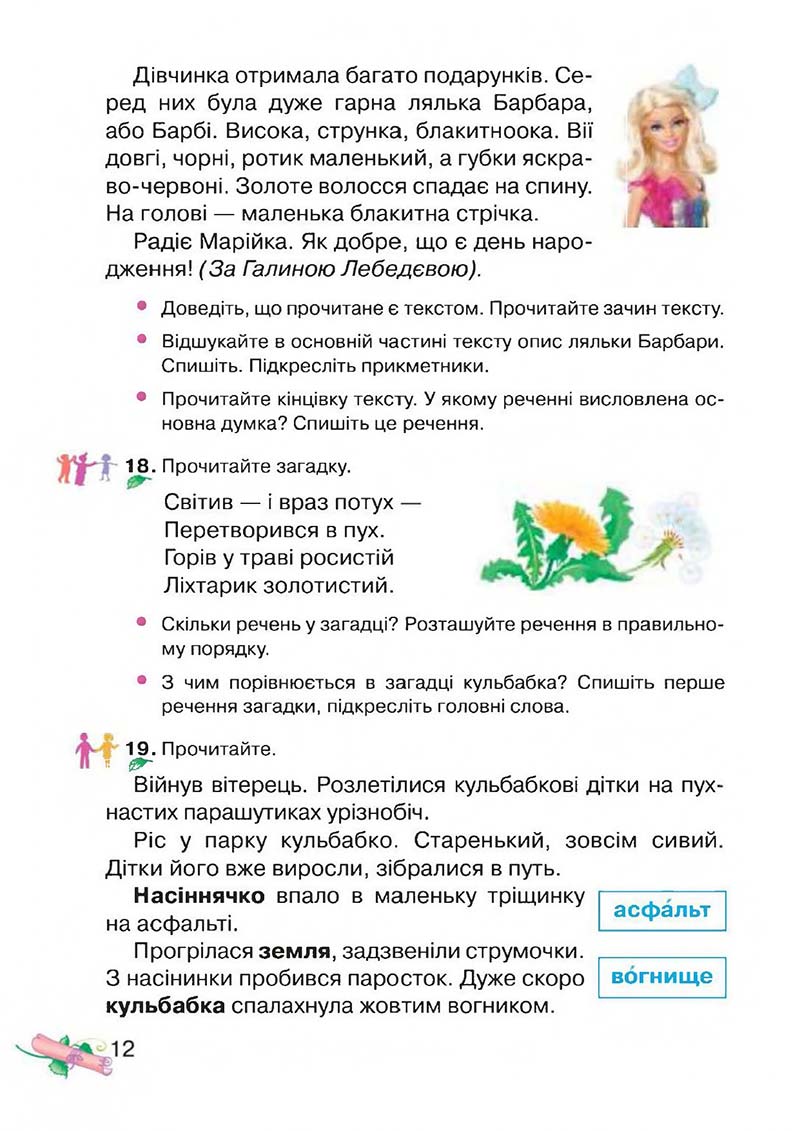 Сторінка 12 - Підручник Українська мова 3 клас М.Д. Захарійчук, А.І. Мовчун 2013