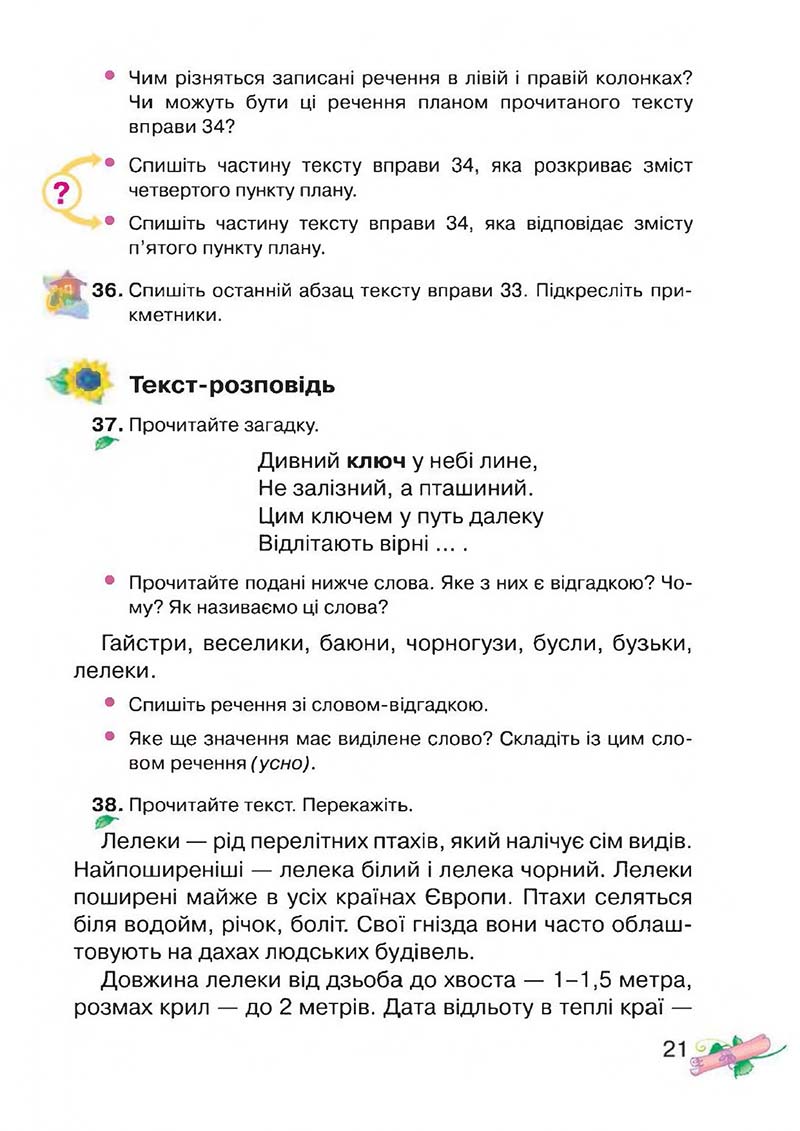Сторінка 21 - Підручник Українська мова 3 клас М.Д. Захарійчук, А.І. Мовчун 2013