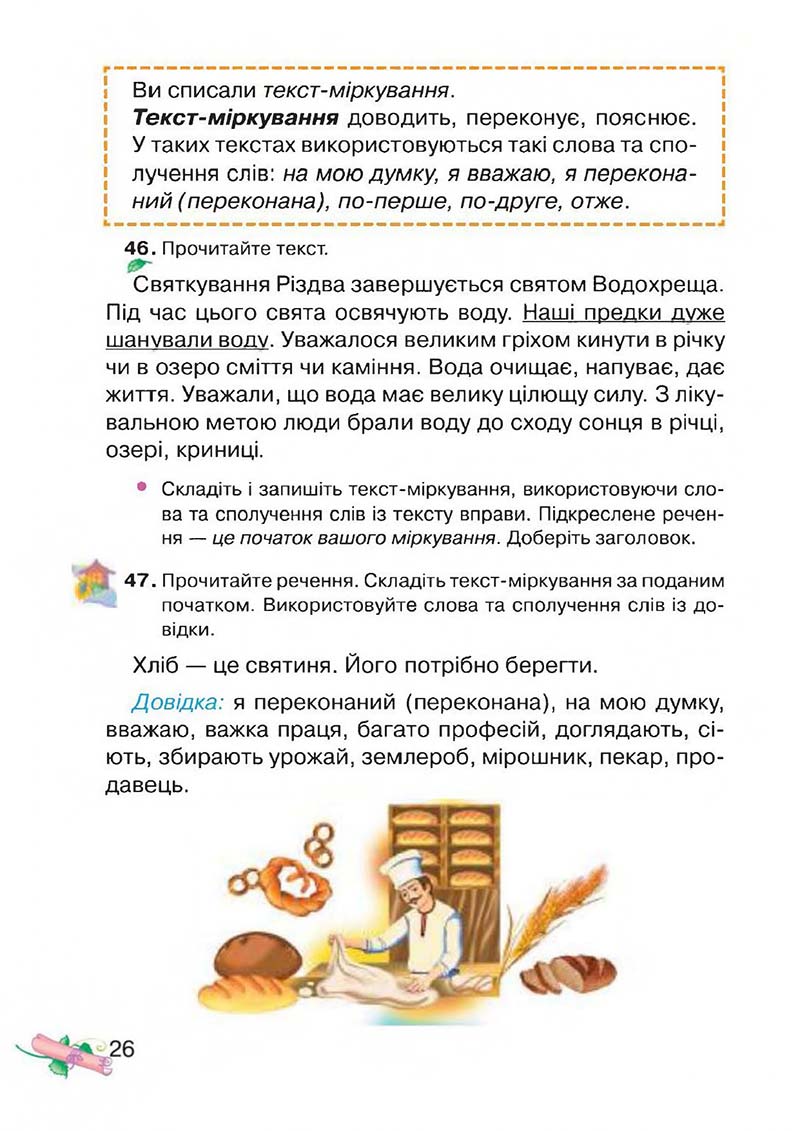Сторінка 26 - Підручник Українська мова 3 клас М.Д. Захарійчук, А.І. Мовчун 2013
