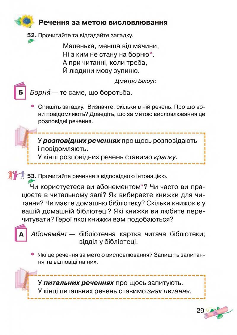 Сторінка 29 - Підручник Українська мова 3 клас М.Д. Захарійчук, А.І. Мовчун 2013