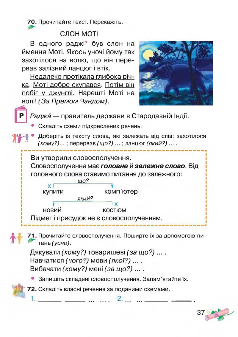 Сторінка 37 - Підручник Українська мова 3 клас М.Д. Захарійчук, А.І. Мовчун 2013