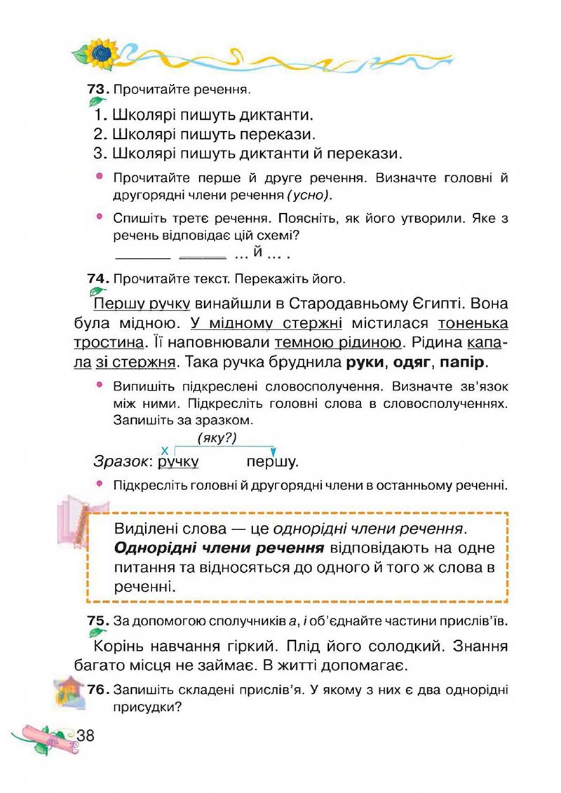 Сторінка 38 - Підручник Українська мова 3 клас М.Д. Захарійчук, А.І. Мовчун 2013