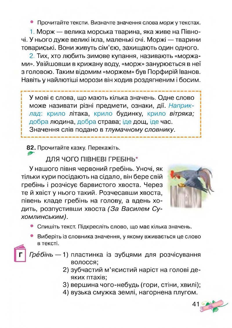 Сторінка 41 - Підручник Українська мова 3 клас М.Д. Захарійчук, А.І. Мовчун 2013