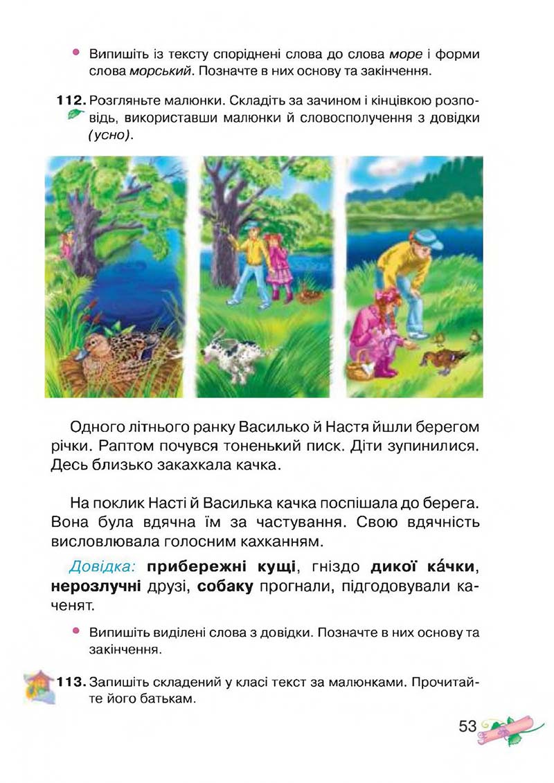 Сторінка 53 - Підручник Українська мова 3 клас М.Д. Захарійчук, А.І. Мовчун 2013