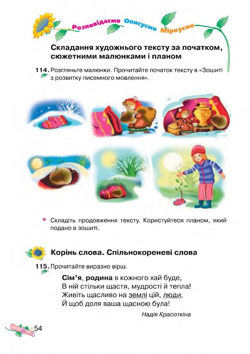 Сторінка 54 - Підручник Українська мова 3 клас М.Д. Захарійчук, А.І. Мовчун 2013