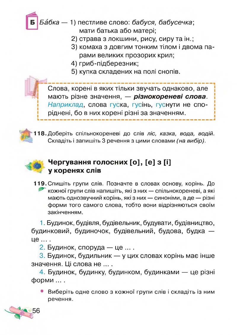 Сторінка 56 - Підручник Українська мова 3 клас М.Д. Захарійчук, А.І. Мовчун 2013