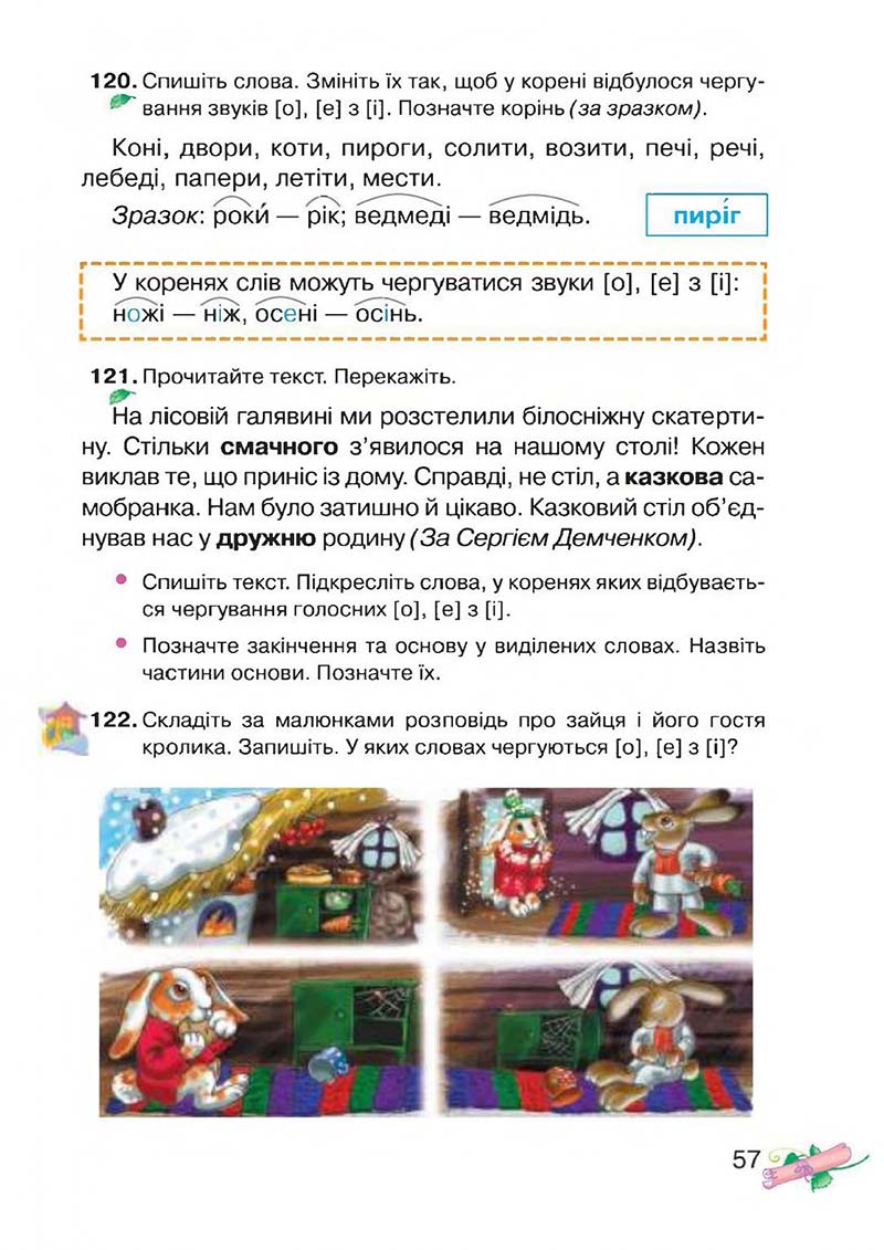 Сторінка 57 - Підручник Українська мова 3 клас М.Д. Захарійчук, А.І. Мовчун 2013