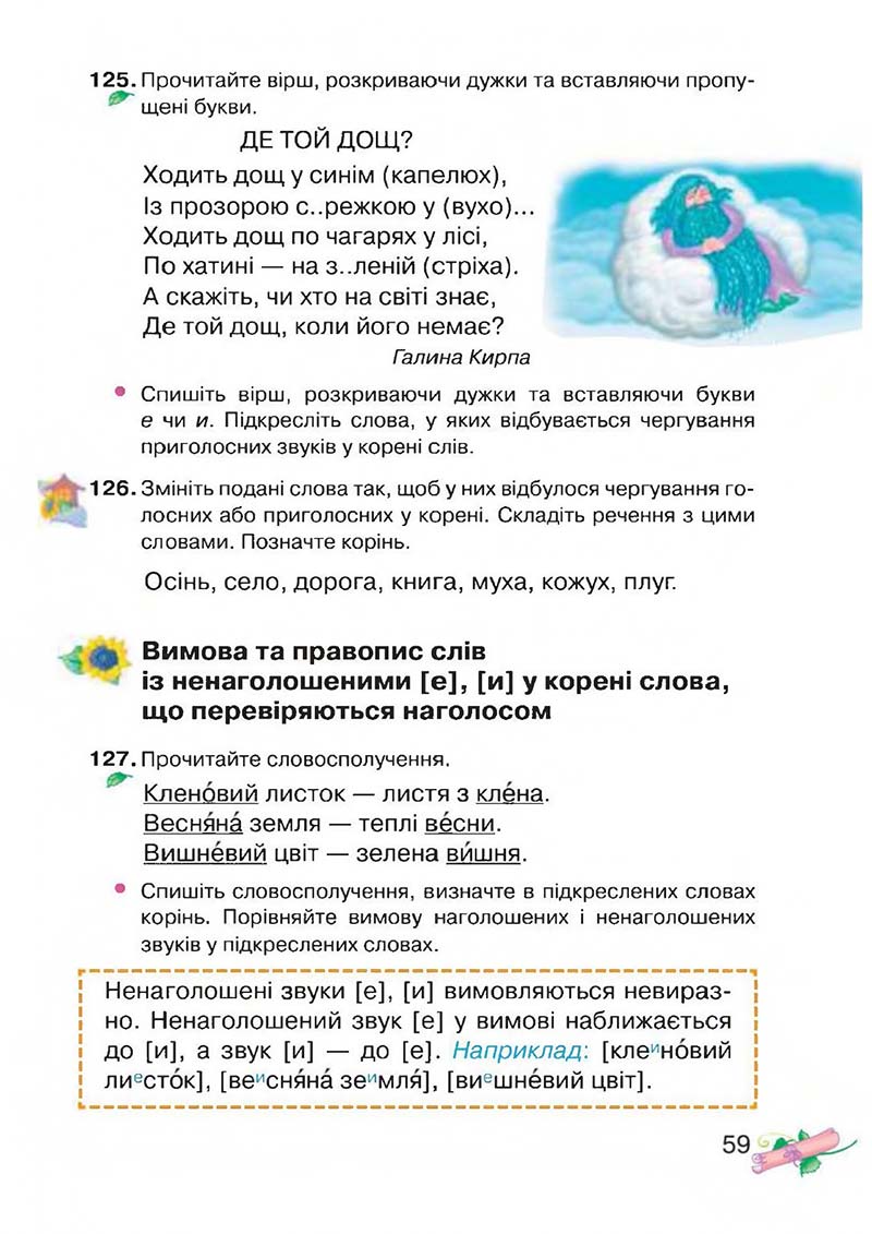 Сторінка 59 - Підручник Українська мова 3 клас М.Д. Захарійчук, А.І. Мовчун 2013