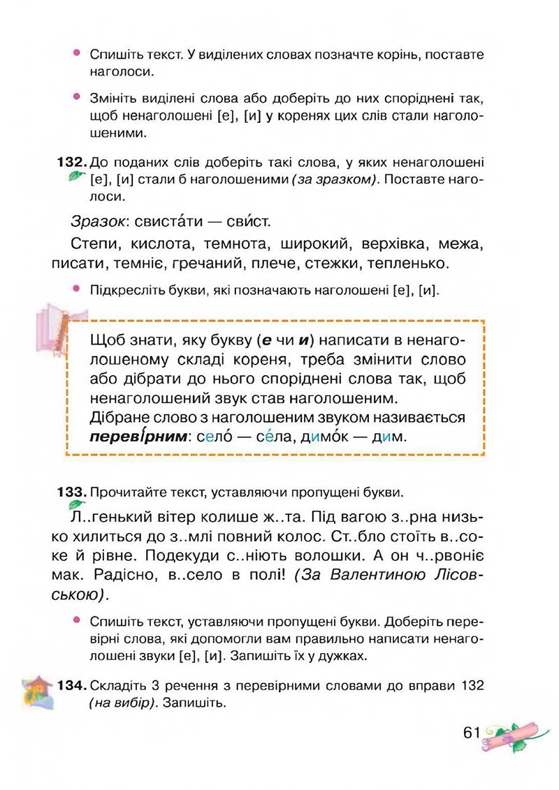 Сторінка 61 - Підручник Українська мова 3 клас М.Д. Захарійчук, А.І. Мовчун 2013