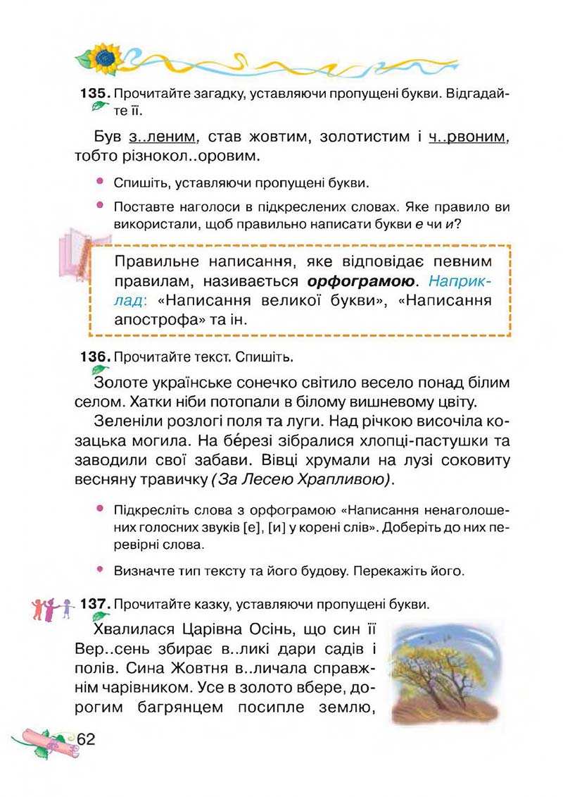 Сторінка 62 - Підручник Українська мова 3 клас М.Д. Захарійчук, А.І. Мовчун 2013