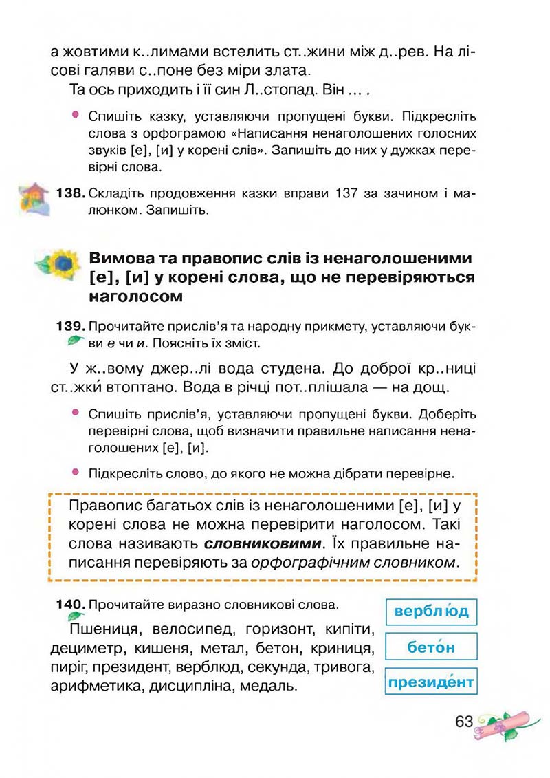Сторінка 63 - Підручник Українська мова 3 клас М.Д. Захарійчук, А.І. Мовчун 2013