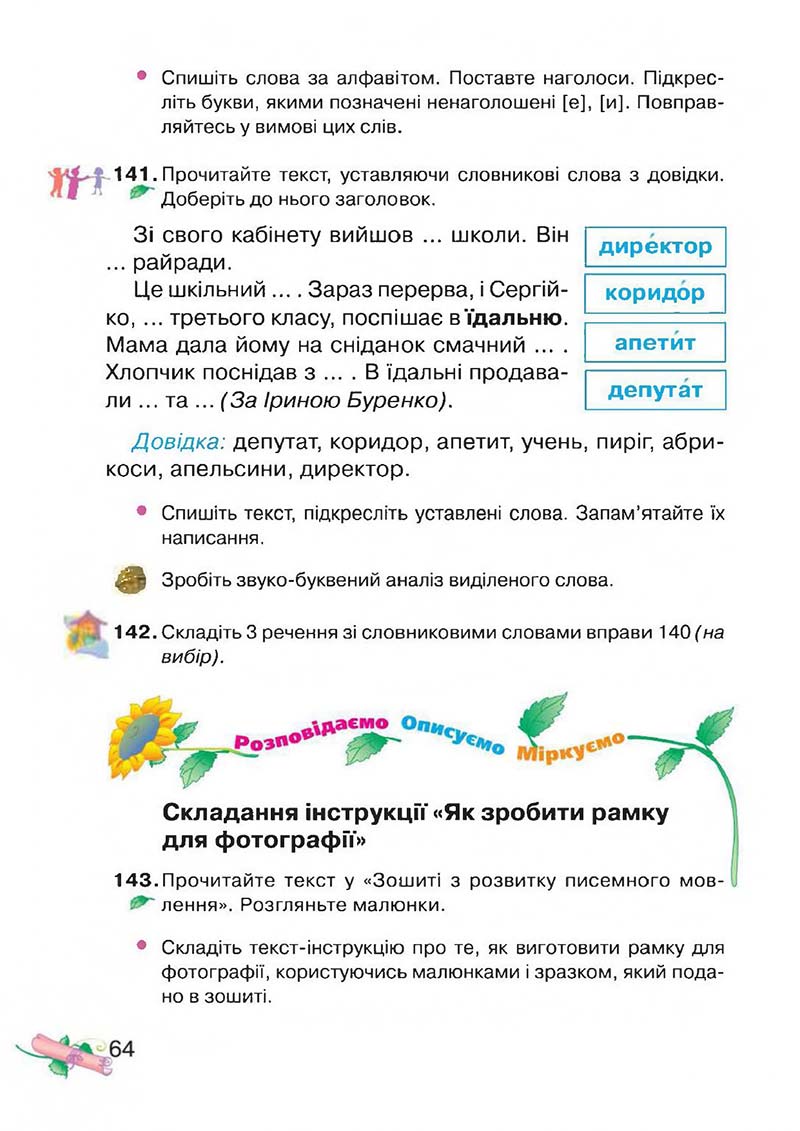 Сторінка 64 - Підручник Українська мова 3 клас М.Д. Захарійчук, А.І. Мовчун 2013
