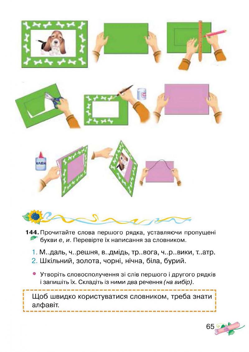 Сторінка 65 - Підручник Українська мова 3 клас М.Д. Захарійчук, А.І. Мовчун 2013