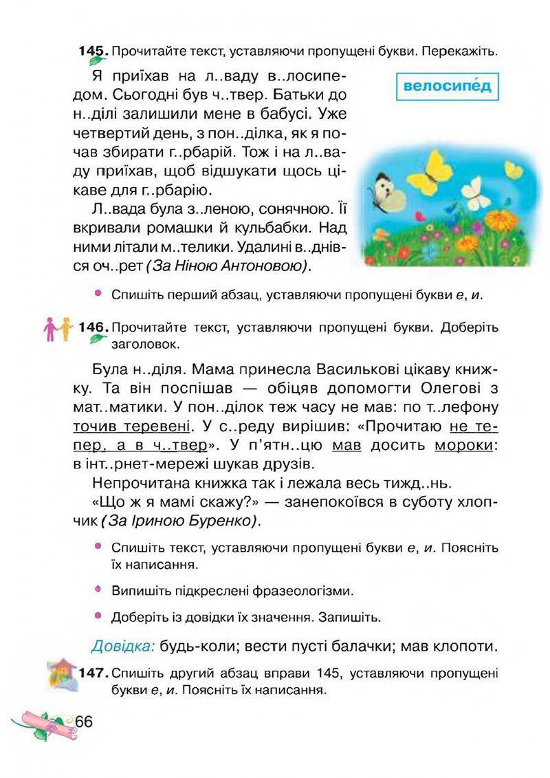 Сторінка 66 - Підручник Українська мова 3 клас М.Д. Захарійчук, А.І. Мовчун 2013