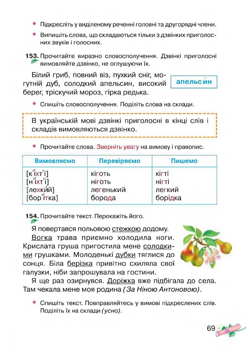 Сторінка 69 - Підручник Українська мова 3 клас М.Д. Захарійчук, А.І. Мовчун 2013