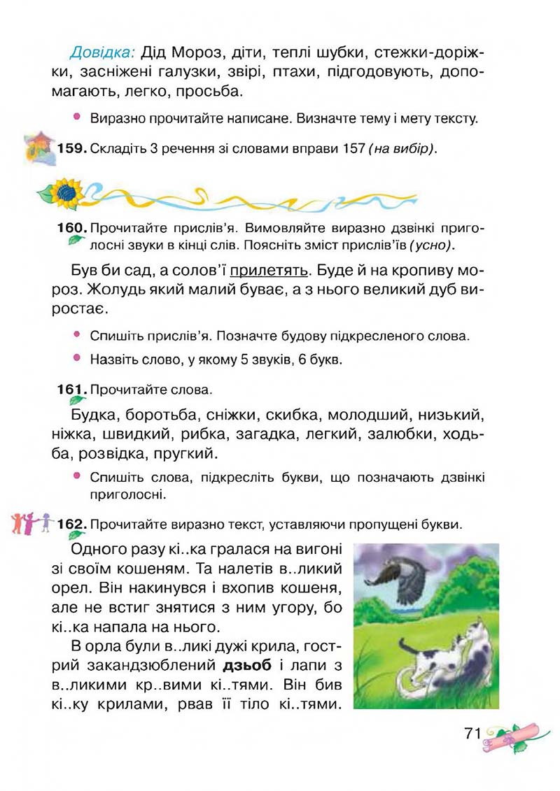 Сторінка 71 - Підручник Українська мова 3 клас М.Д. Захарійчук, А.І. Мовчун 2013