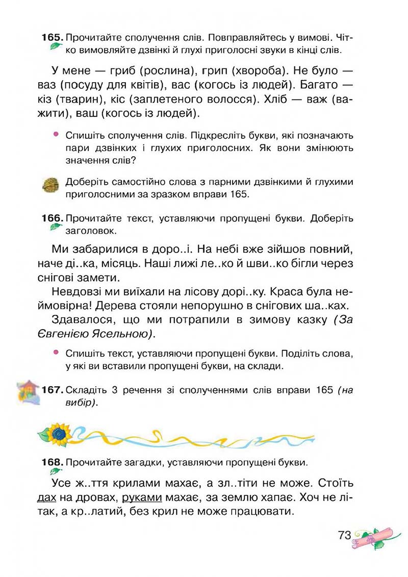 Сторінка 73 - Підручник Українська мова 3 клас М.Д. Захарійчук, А.І. Мовчун 2013