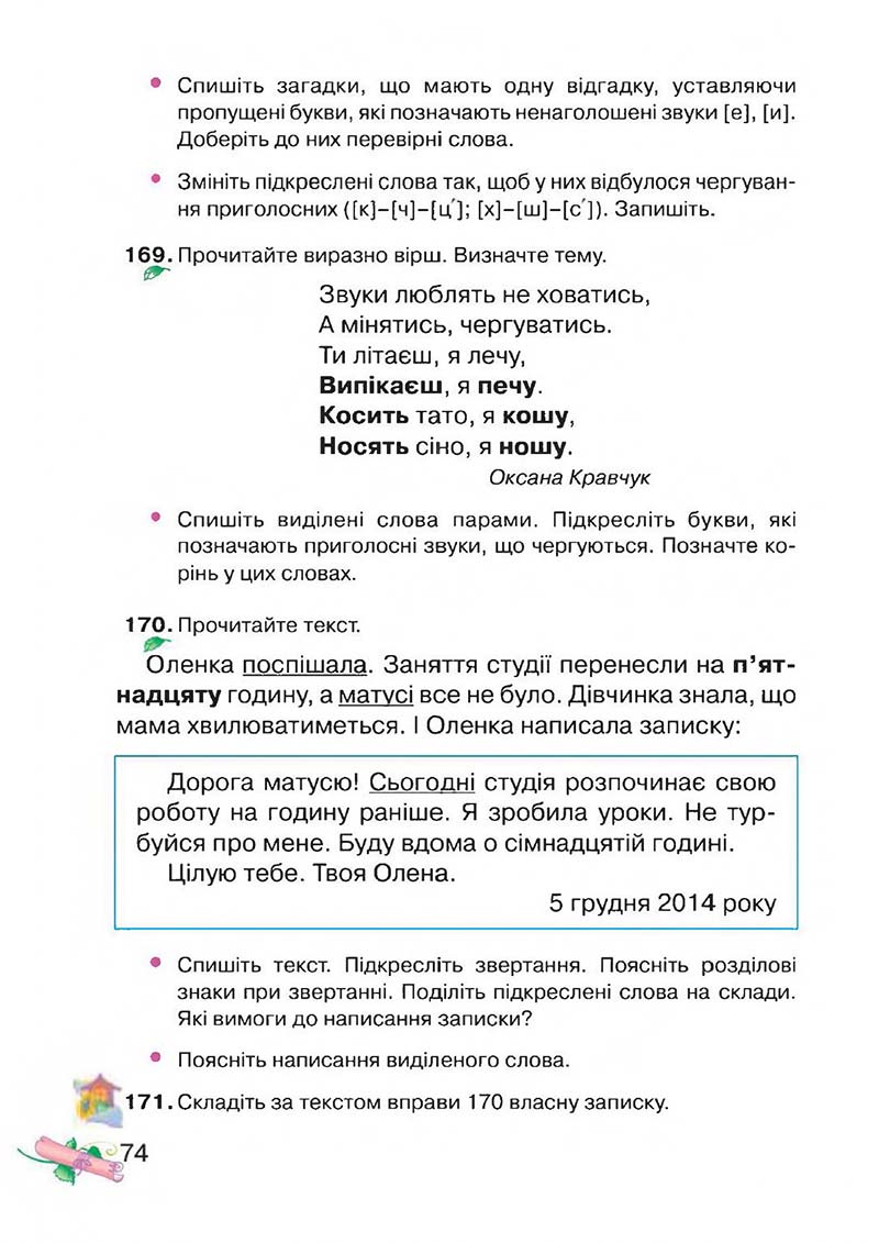 Сторінка 74 - Підручник Українська мова 3 клас М.Д. Захарійчук, А.І. Мовчун 2013