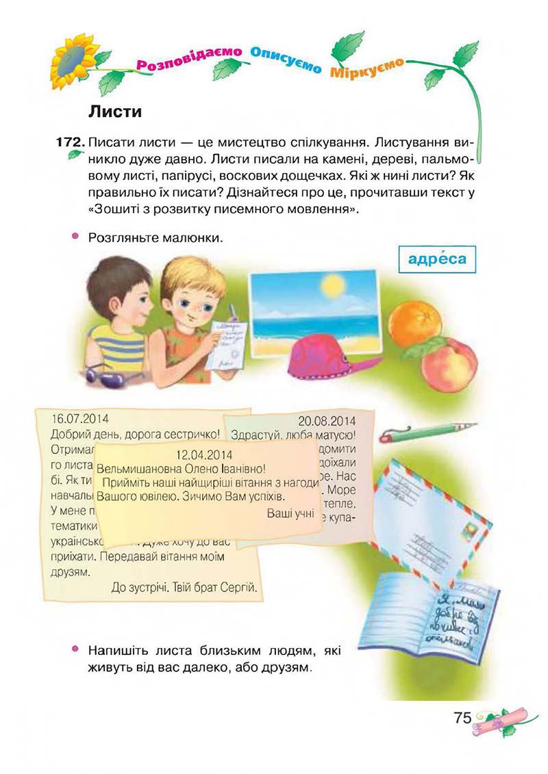 Сторінка 75 - Підручник Українська мова 3 клас М.Д. Захарійчук, А.І. Мовчун 2013
