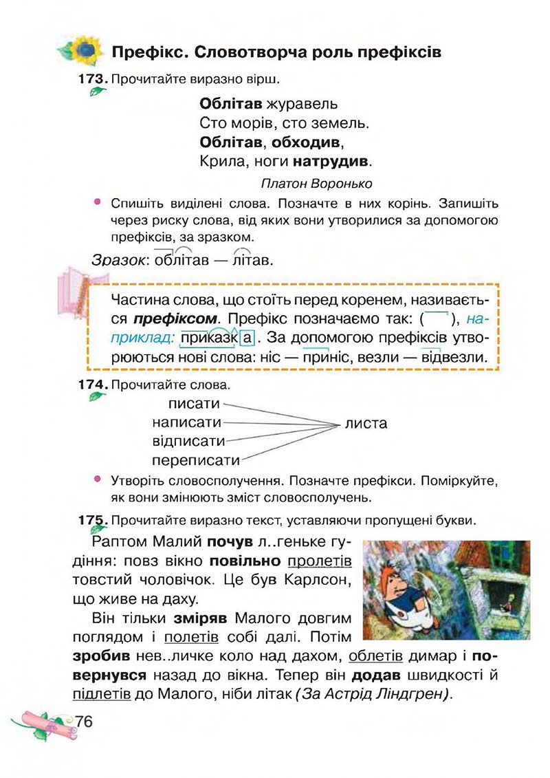 Сторінка 76 - Підручник Українська мова 3 клас М.Д. Захарійчук, А.І. Мовчун 2013