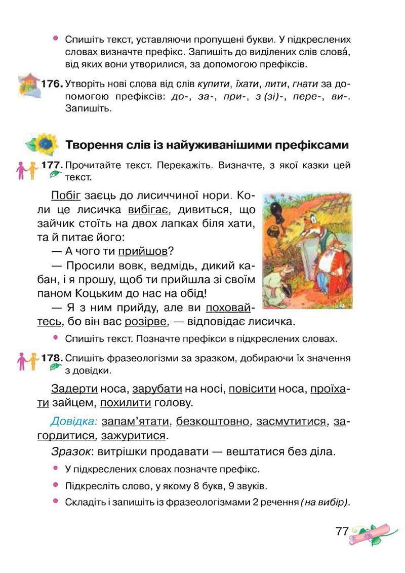 Сторінка 77 - Підручник Українська мова 3 клас М.Д. Захарійчук, А.І. Мовчун 2013